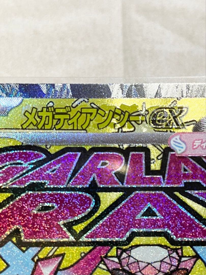 メガディアンシーex 中国語エラーカード