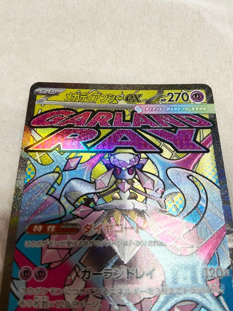 メガディアンシーex 中国語エラーカード