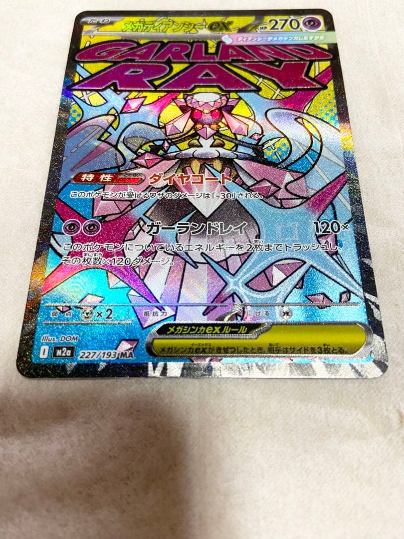 メガディアンシーex 中国語エラーカード