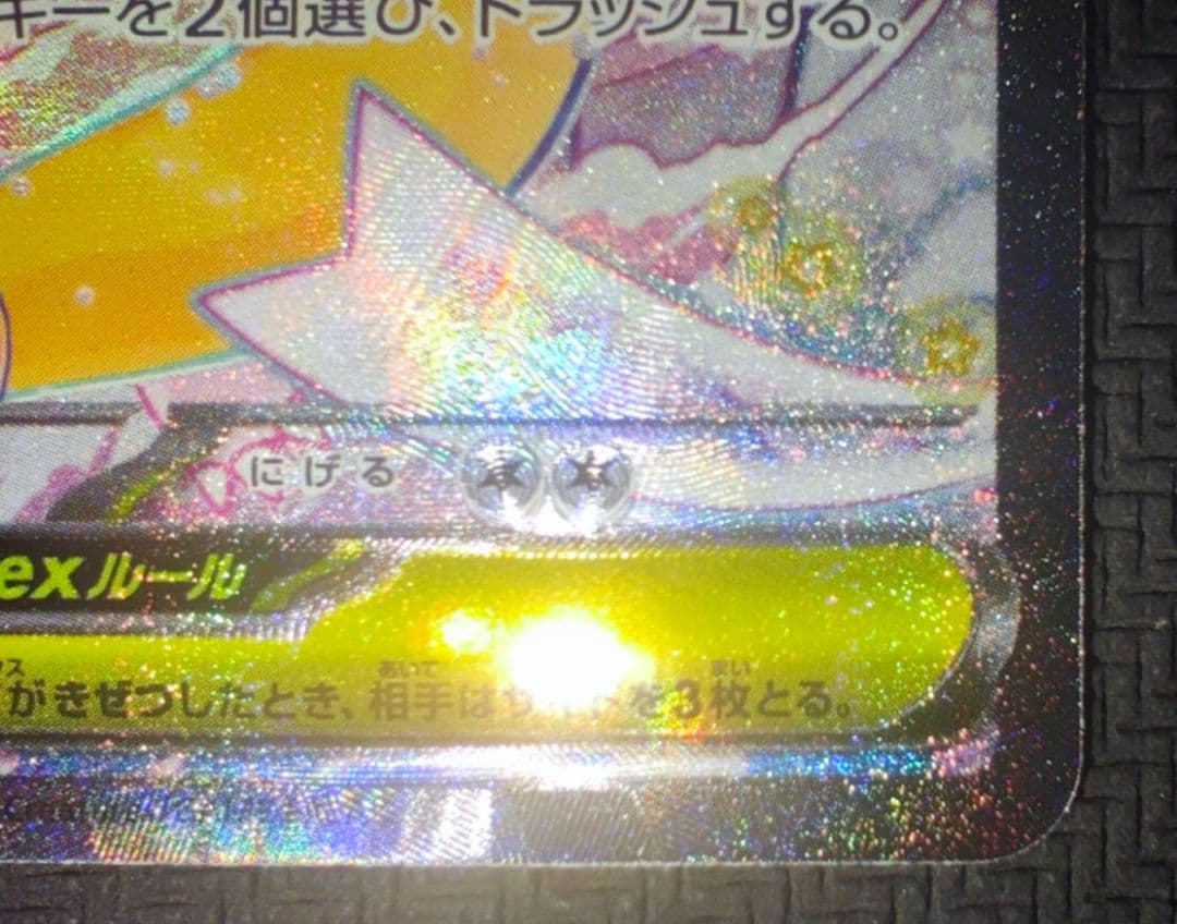 【鑑定狙いの方オススメ】美品 メガカイリューex SAR 246/193