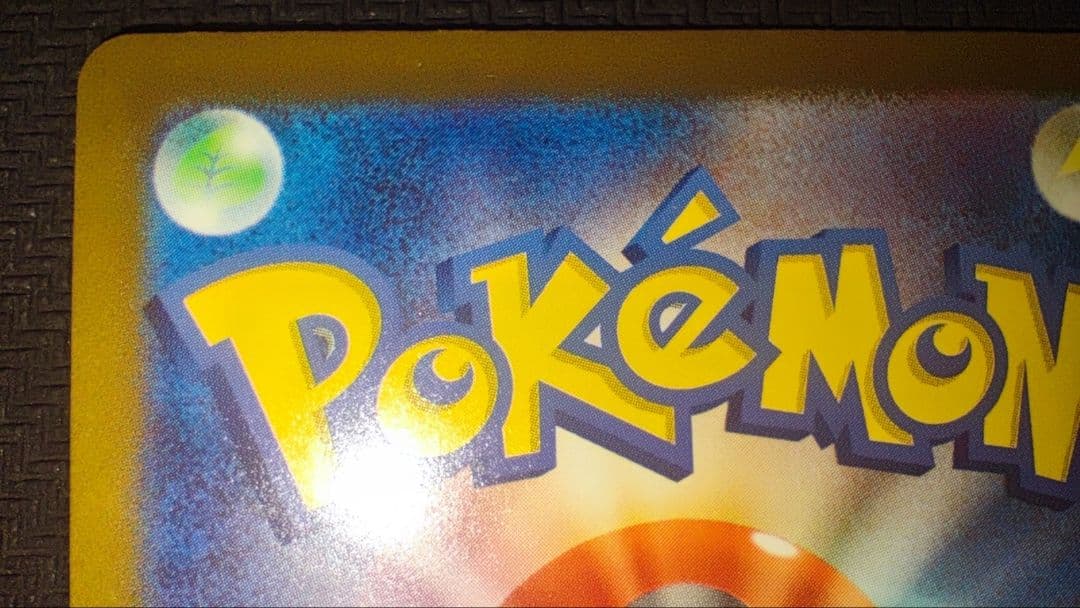 【鑑定狙いの方オススメ】美品 メガカイリューex SAR 246/193