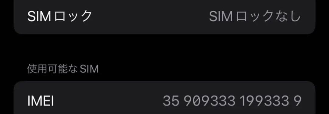 iPhone14 本体　ミッドナイト　128gb