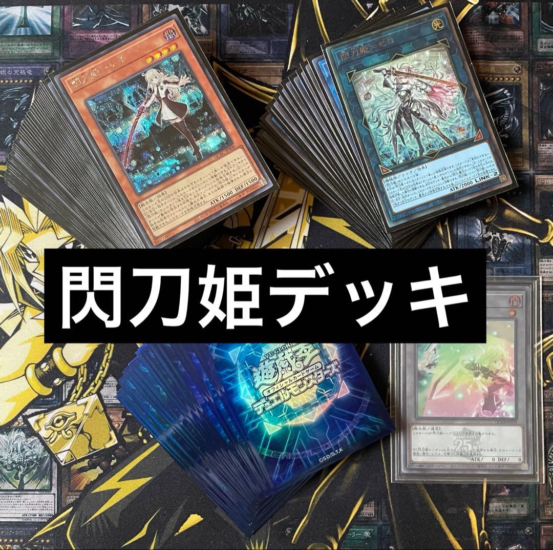 遊戯王　【レアリティ高め】 閃刀姫デッキ　40枚+15枚　おまけ付き