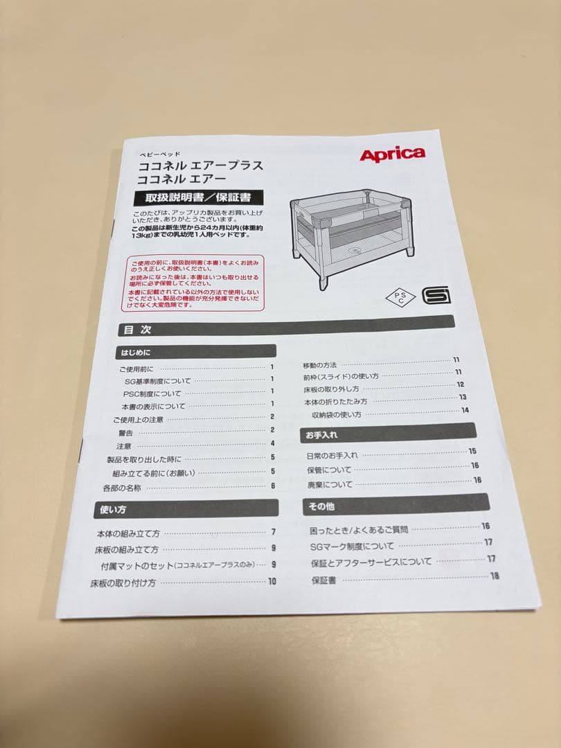 極美品　アップリカ ココネルエアー AB