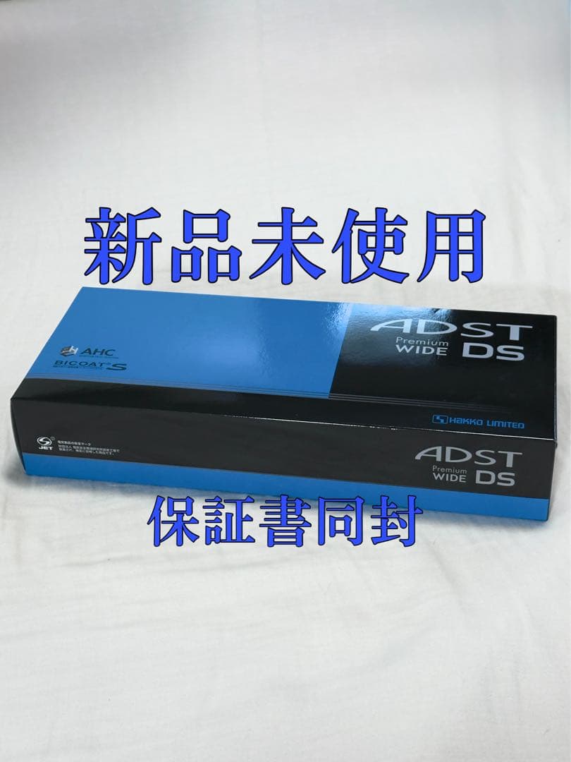 ADST WIDE DS アドストワイドアイロン 新品未使用