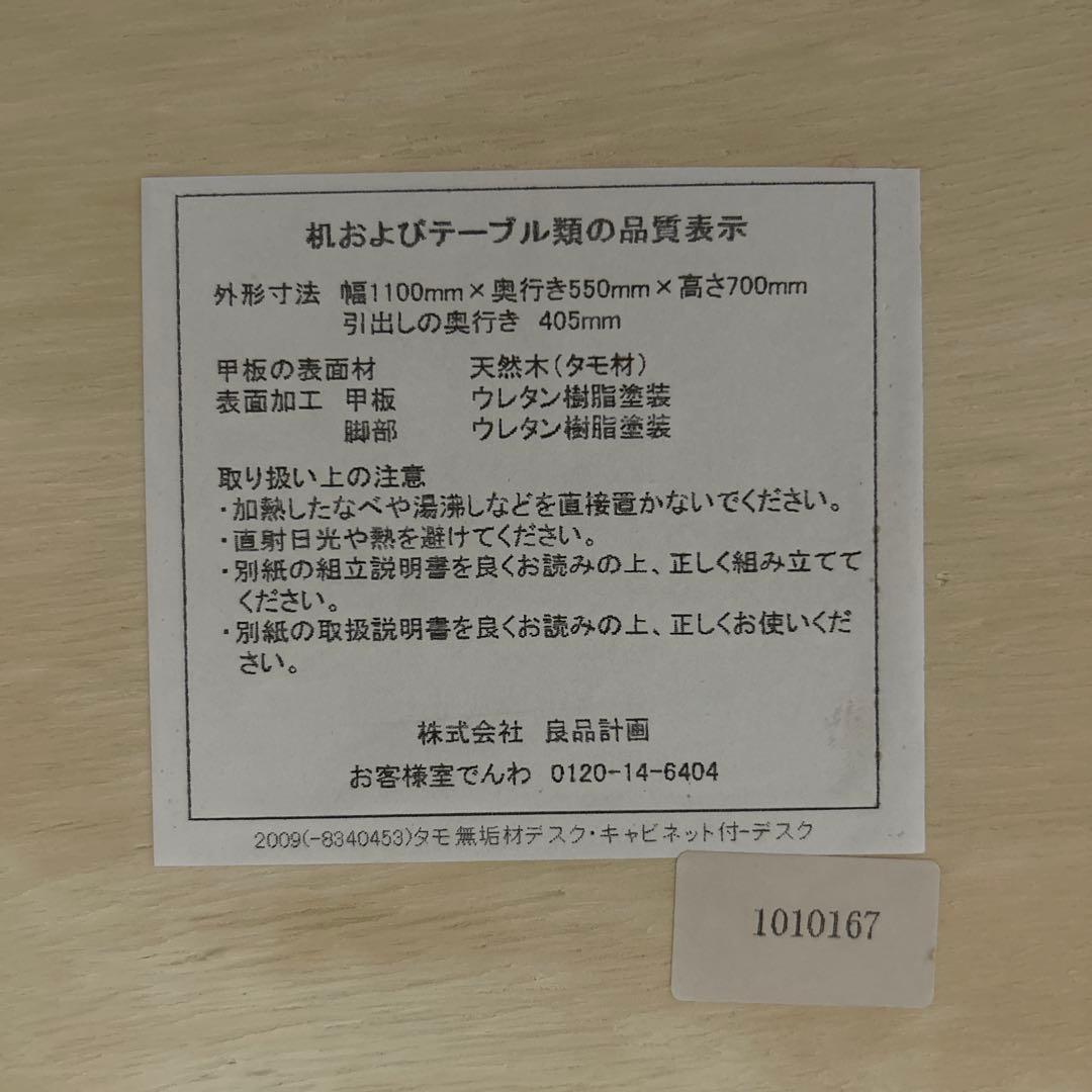 取りに来られる方限定！無印良品 廃番品 タモ材 デスク ワゴン チェア一式