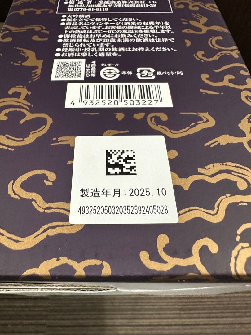 黒龍しずく 720ml 最新版