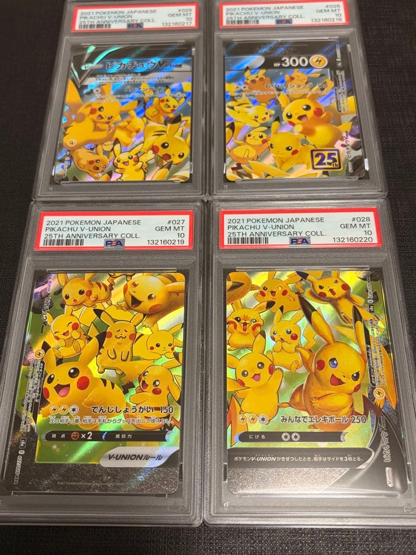 【PSA10】ピカチュウVunion 4連番 025 026 027 028