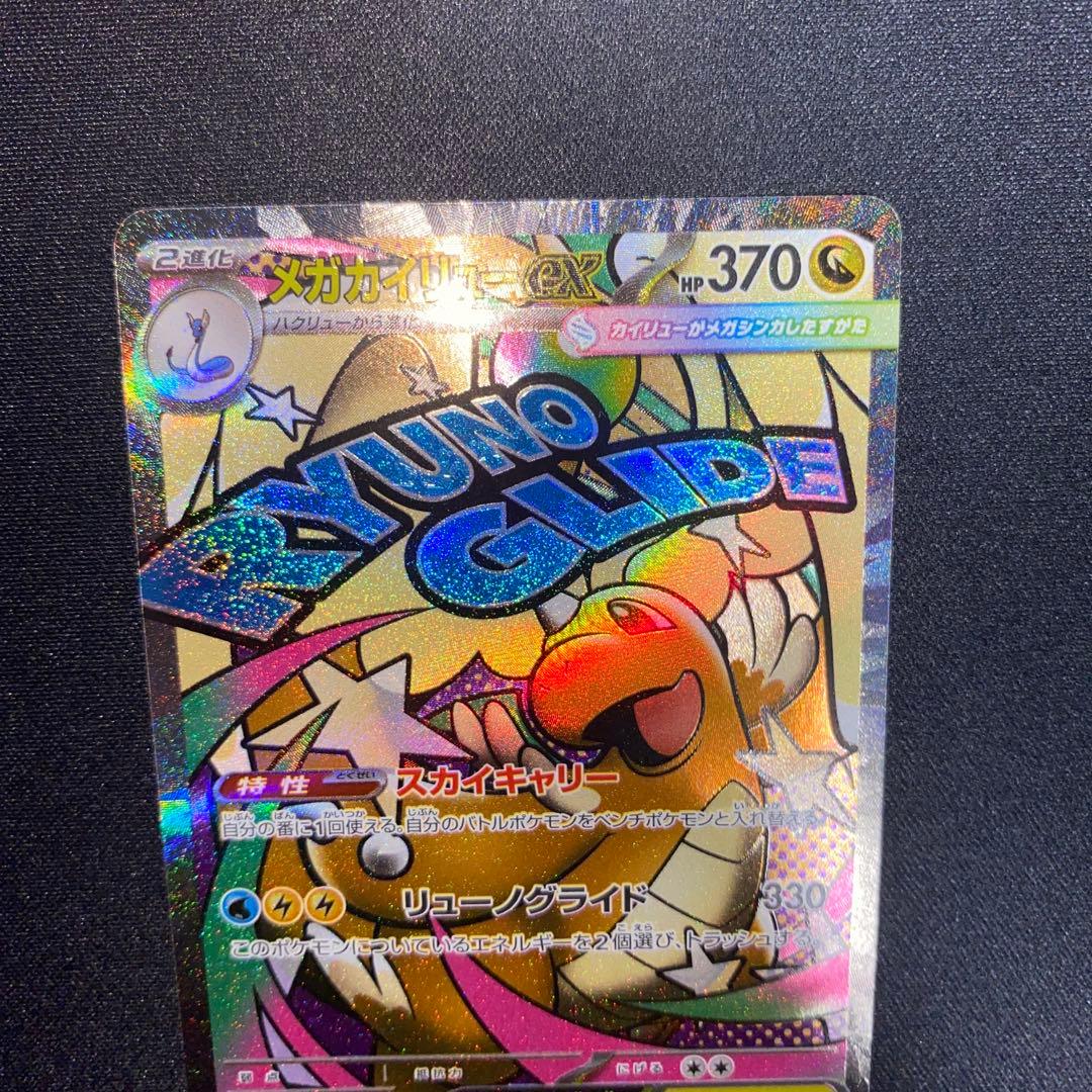 MEGAドリームex メガカイリューex MA エラーカード 中国語箔