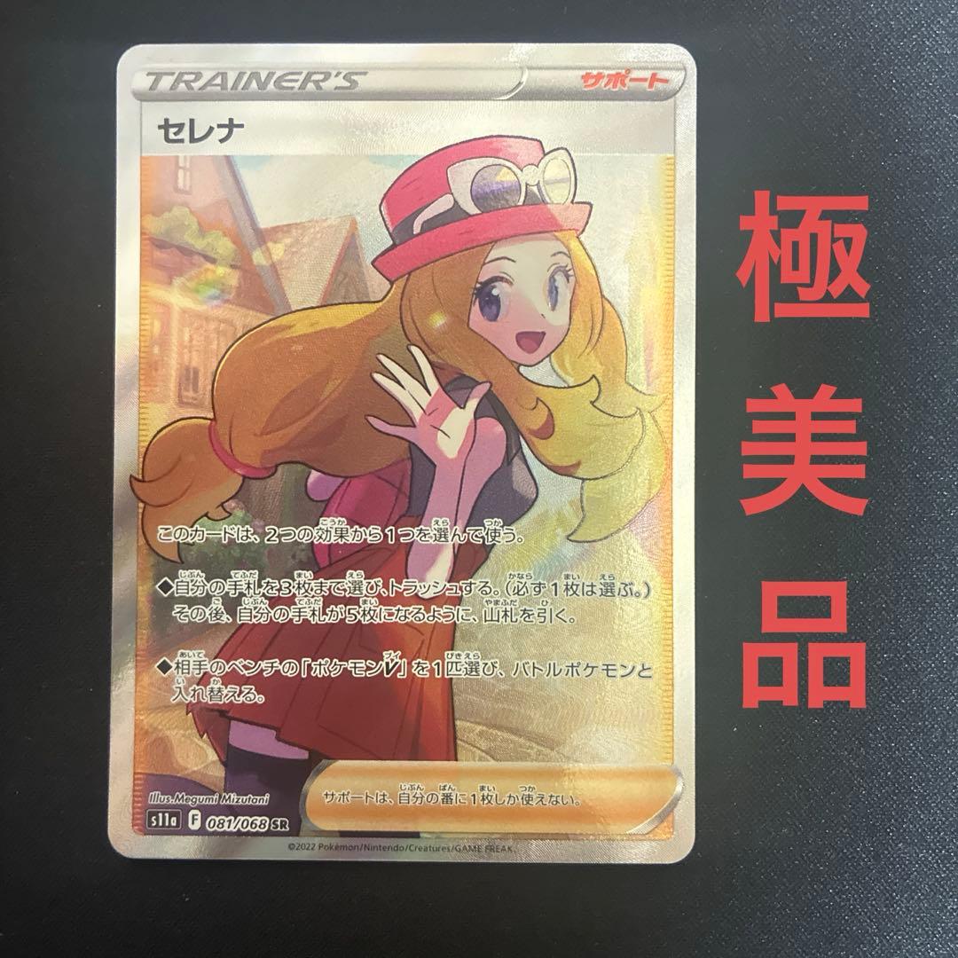 極美品　セレナ SR S11a 白熱のアルカナ 081/068