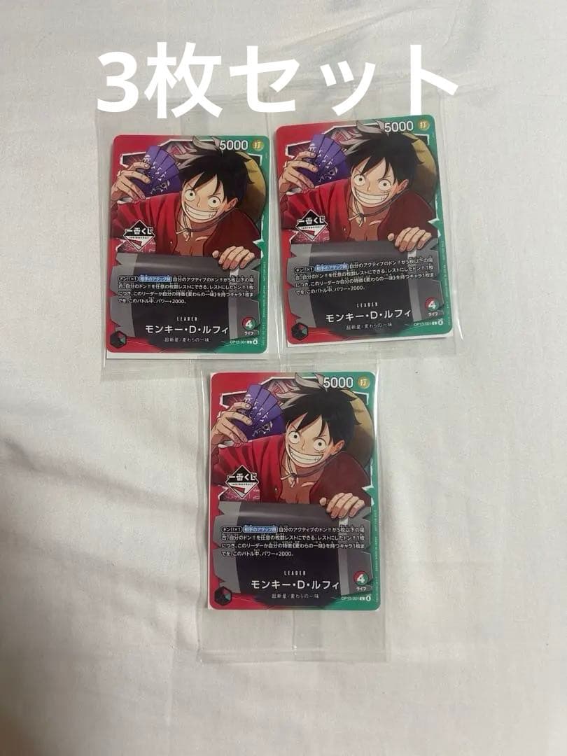 一番くじワンピースONE PIECE CARD GAME ルフィプロモカード3枚
