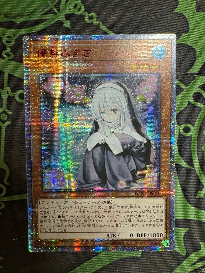 遊戯王 儚無みずき アジア 20th