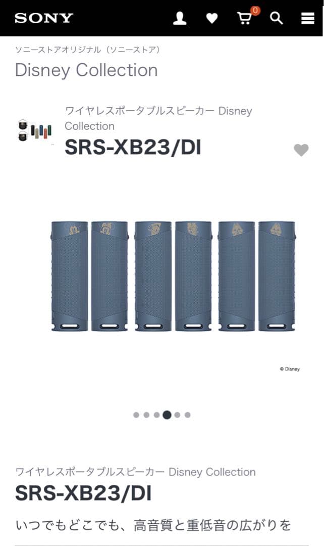 SONY SRS−XB23 Disney Collection ディズニー