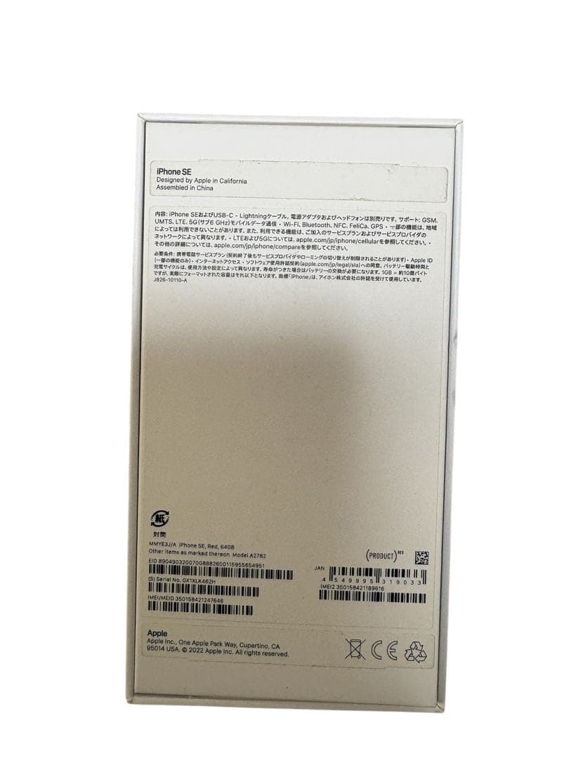 Apple iPhone SE (第3世代) レッド 本体 スマホカバー付き