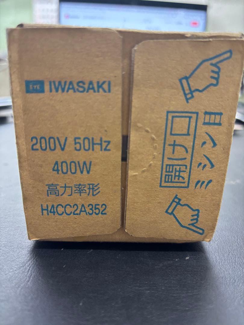 【新品未使用品】IWASAKI 水銀灯安定器 H4CC2A352 400W