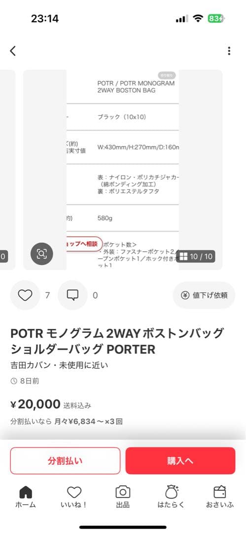 POTR 2WAY BOSTON BAG ポーター