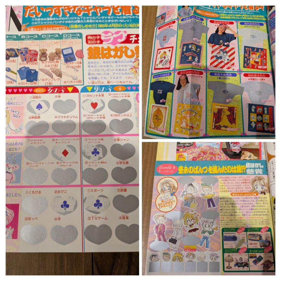小学館 1993年 月刊 少女コミック9・10・11号 少女漫画雑誌 ふしぎ遊戯