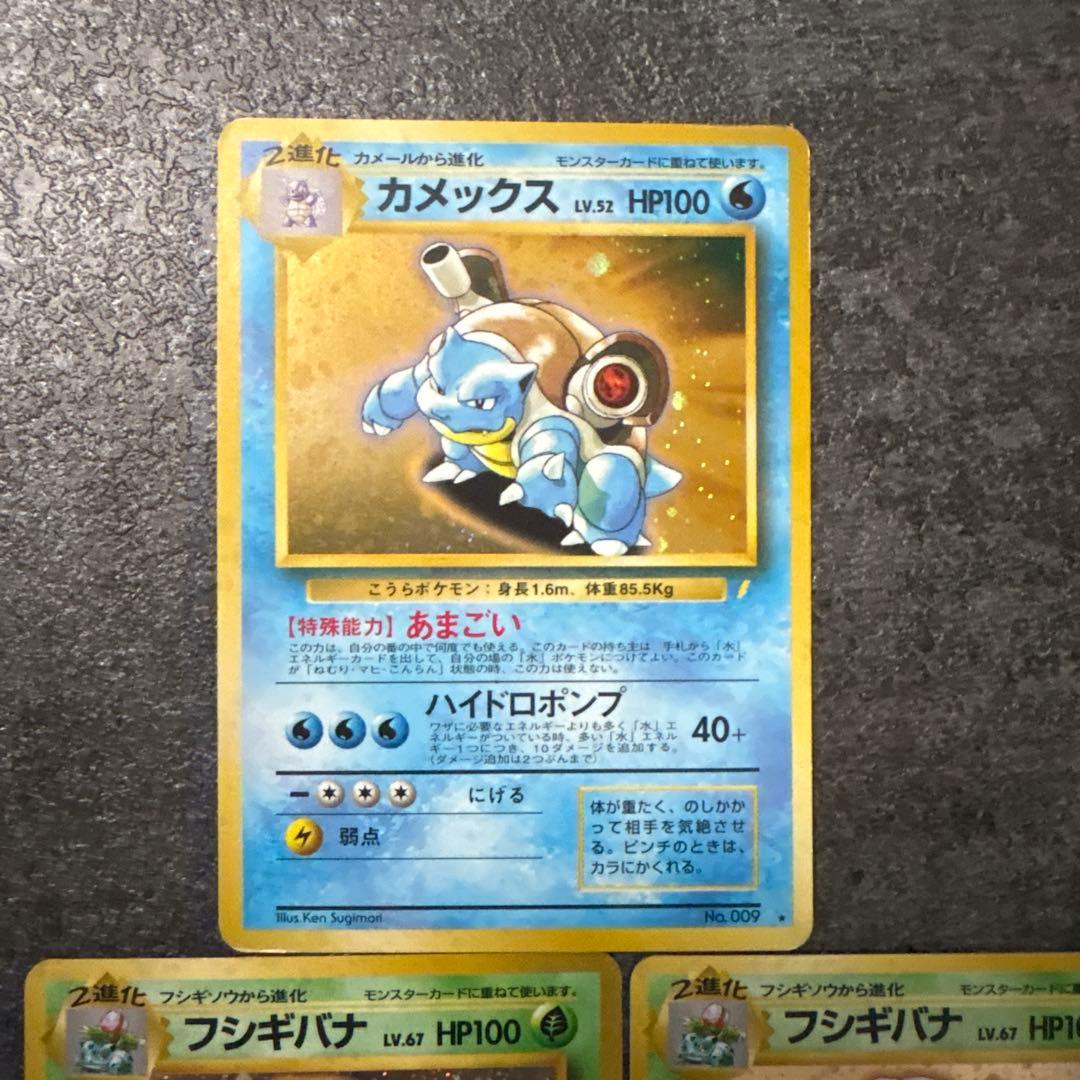 ポケモンカード 旧裏 キラ カメックス フシギバナ とりかえっこプリーズ