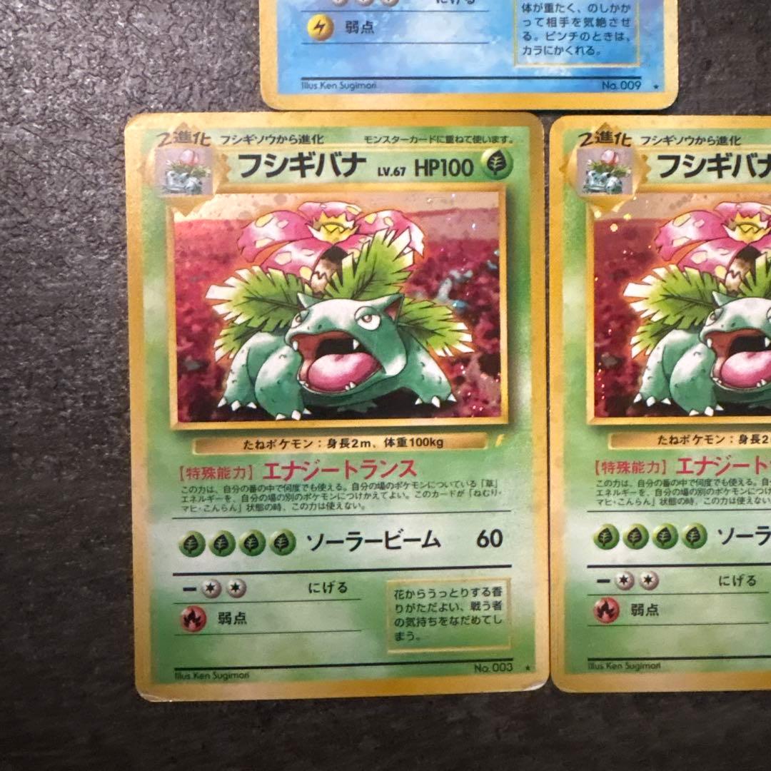 ポケモンカード 旧裏 キラ カメックス フシギバナ とりかえっこプリーズ