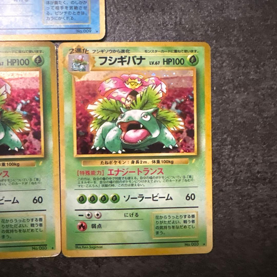 ポケモンカード 旧裏 キラ カメックス フシギバナ とりかえっこプリーズ