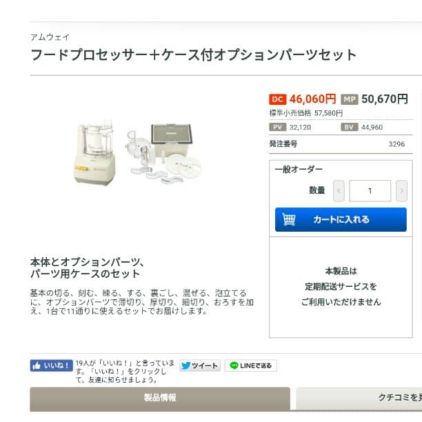 激安 送料込み フードプロセッサー＋ケース付オプションパーツセット1万7千円引き