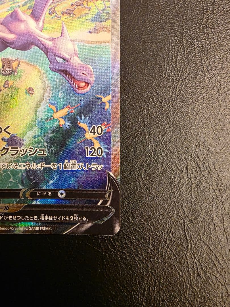 プテラV SA S11ロストアビス 106/100