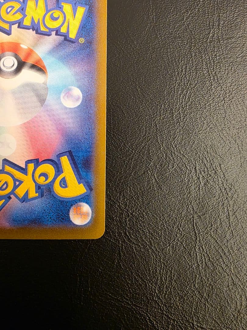 プテラV SA S11ロストアビス 106/100