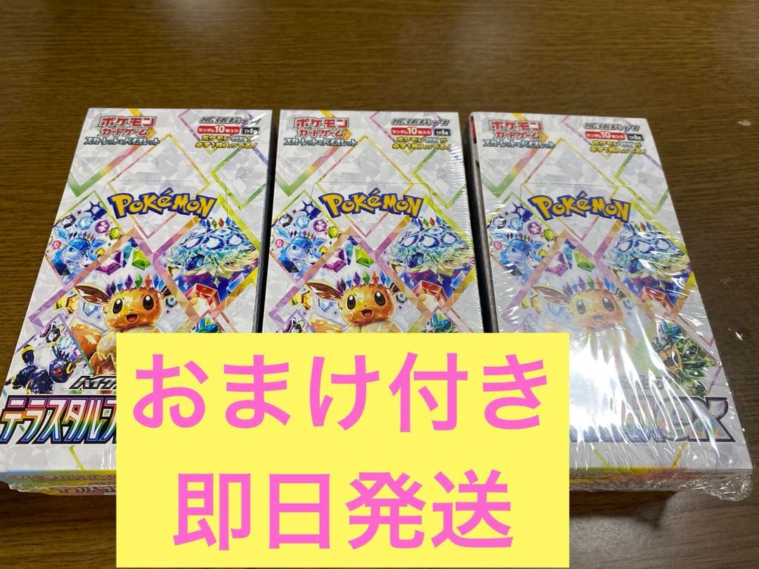 テラスタルフェスex box シュリンク付き未開封