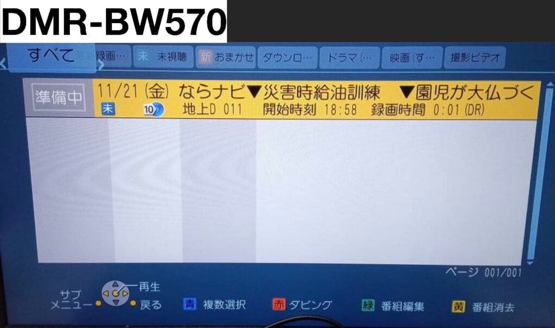 レコーダー DMR-BW570