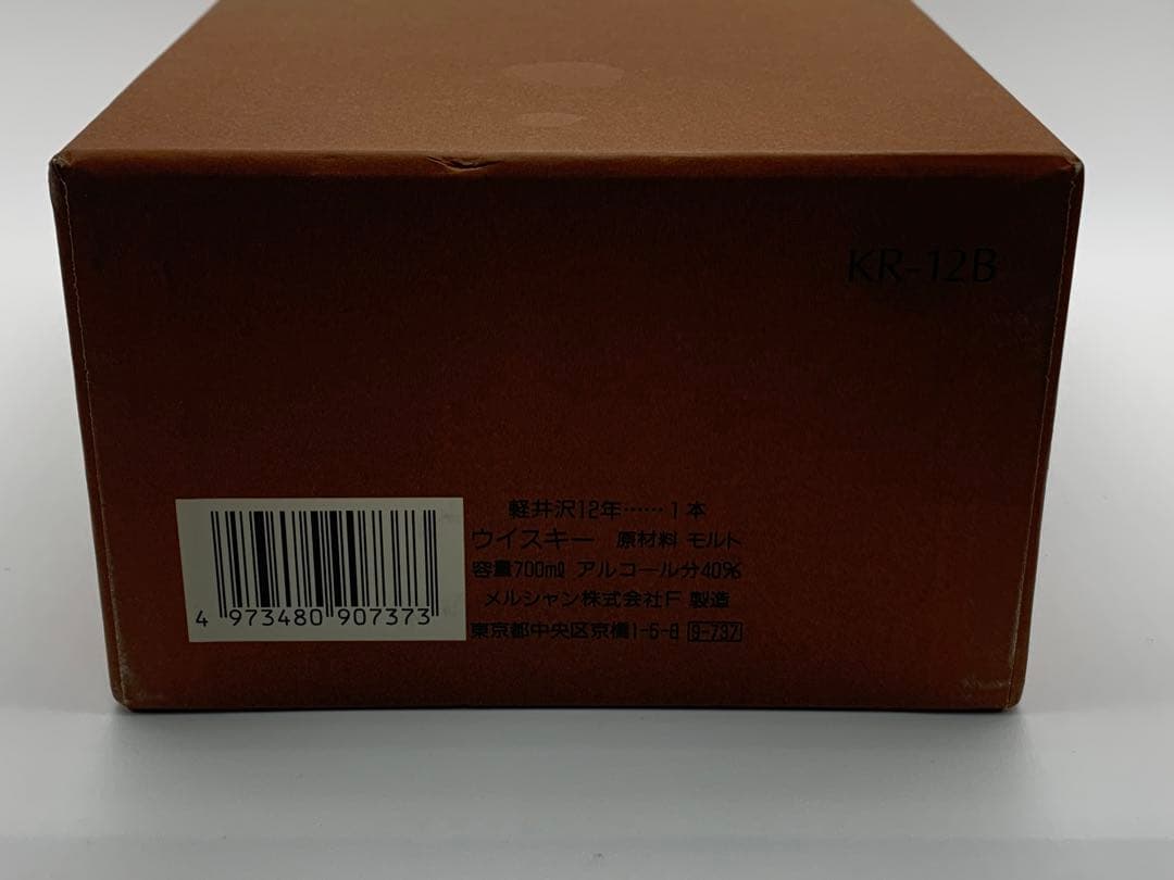 【未開封】軽井沢 貯蔵12年 100%モルトウイスキー700ml 希少