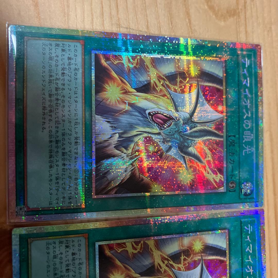 遊戯王　ティマイオスの眼光 プリズマティックシークレットレア