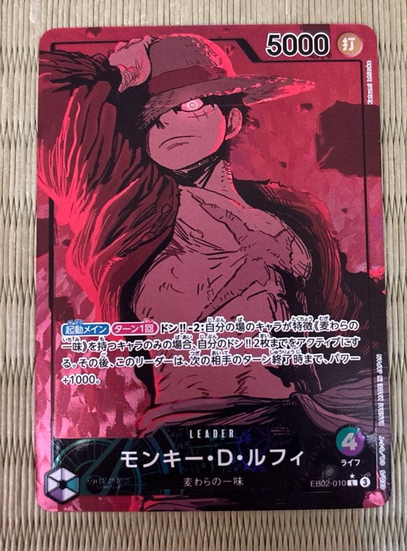 ワンピースカード ルフィ リーダー パラレル eb02 緑紫