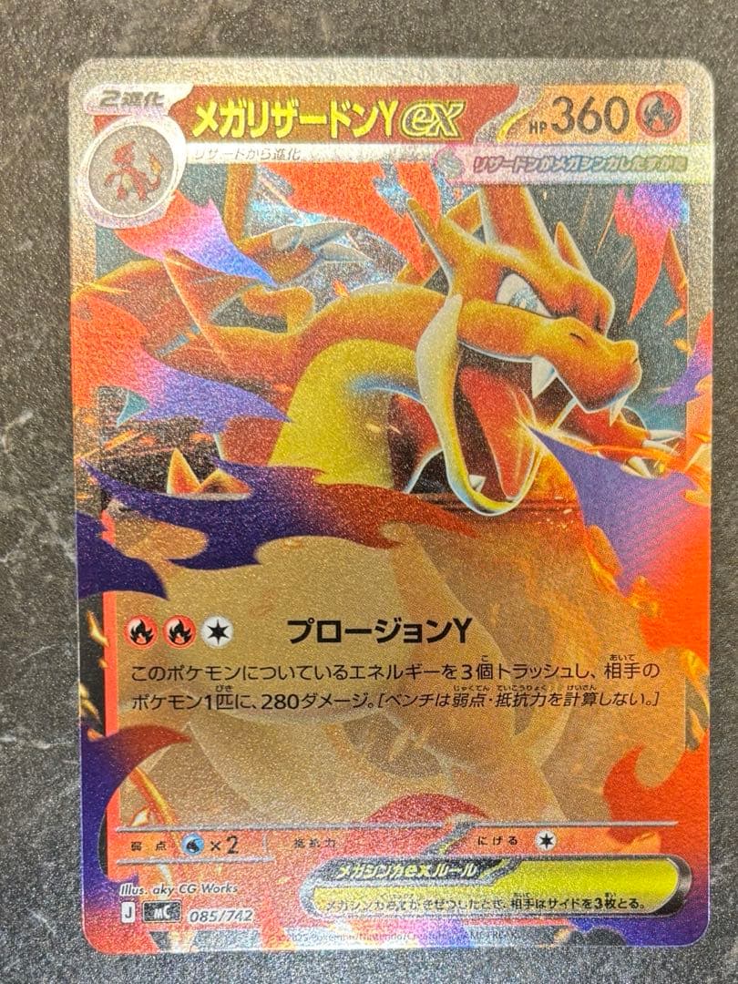 メガリザードンY ex ミラー ポケモンカード MC 085/742