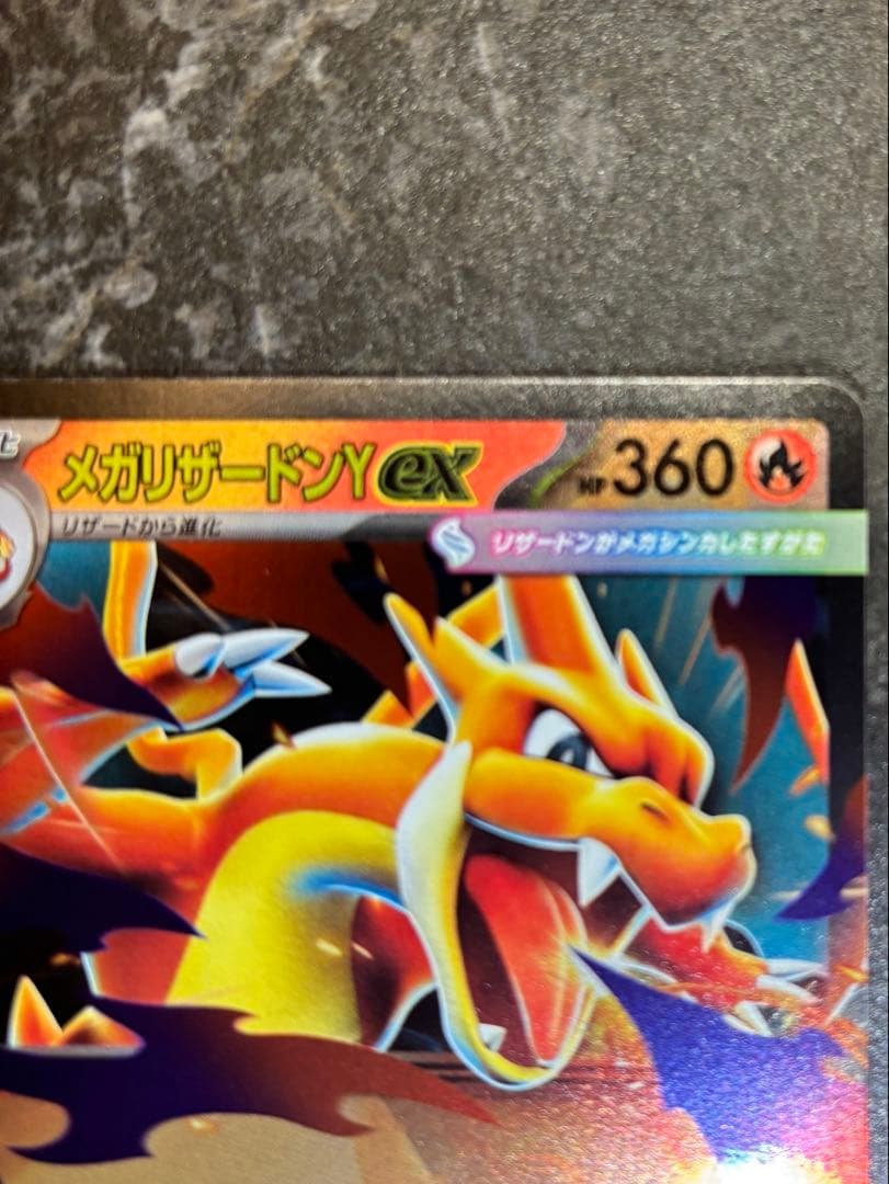 メガリザードンY ex ミラー ポケモンカード MC 085/742