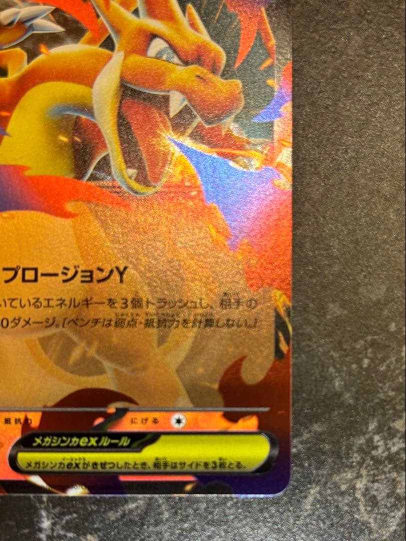 メガリザードンY ex ミラー ポケモンカード MC 085/742