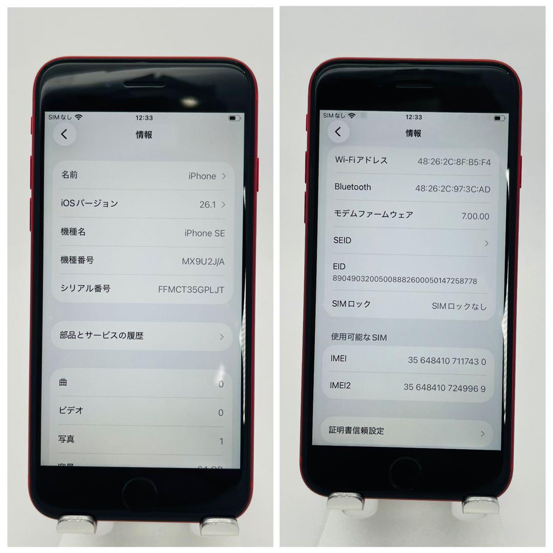 A 100% iPhone SE 2 64GB SIMフリー 本体