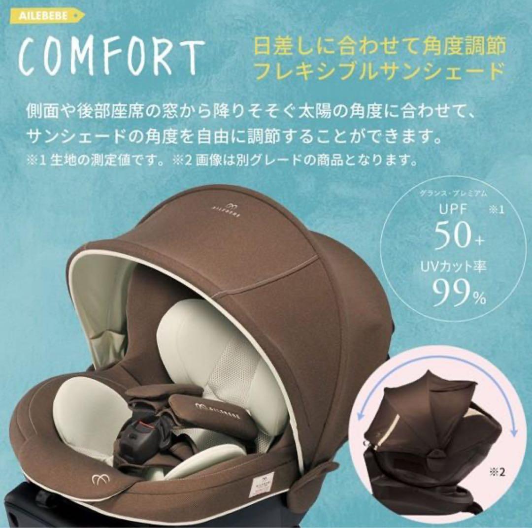 【美品】AILEBEBE クルット6iプレミアム ISOFIX日本製 回転式