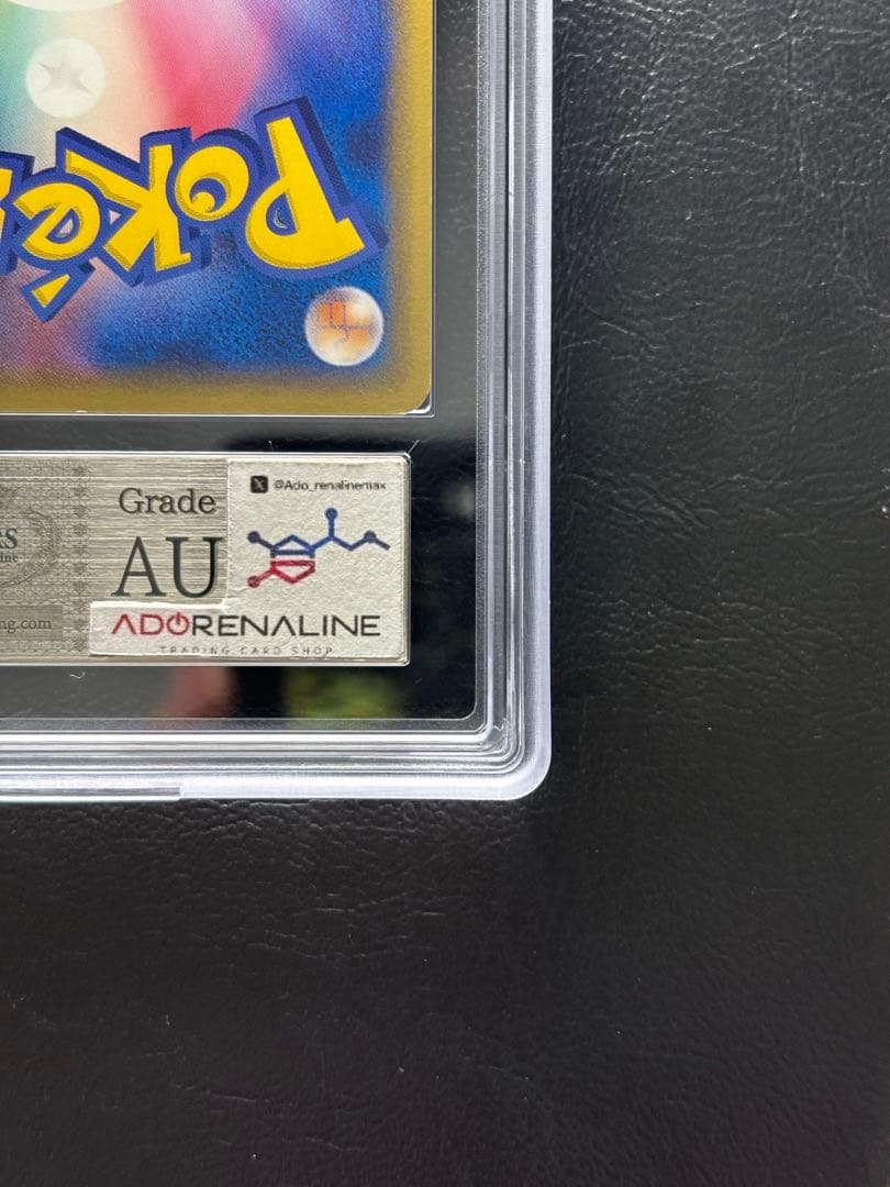 【ARS AU 真贋鑑定】シャワーズ δ-デルタ種