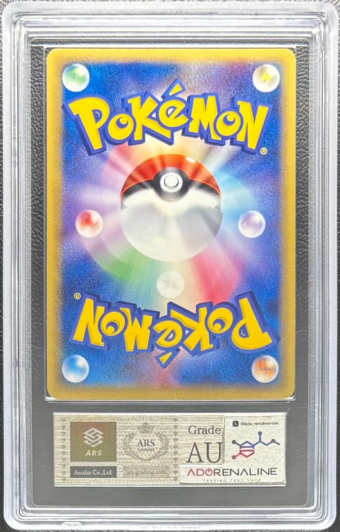 【ARS AU 真贋鑑定】シャワーズ δ-デルタ種