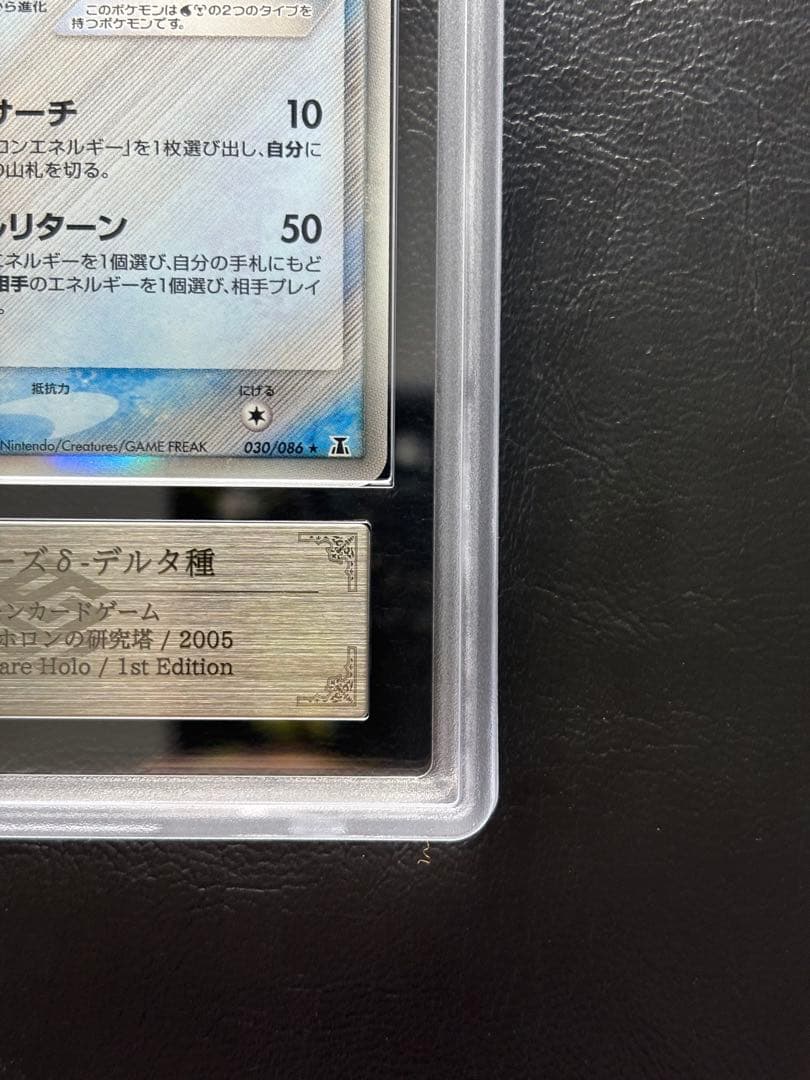 【ARS AU 真贋鑑定】シャワーズ δ-デルタ種