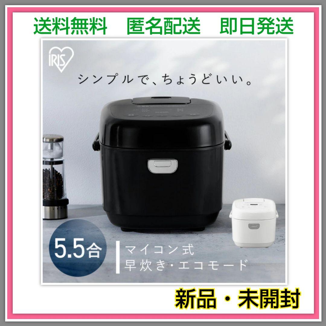 アイリスオーヤマ 炊飯器 5.5合 ブラック マイコン式