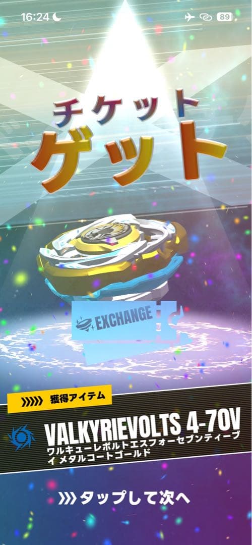 ベイブレードX ワルキューレボルトS4-70V 新品未開封最安値