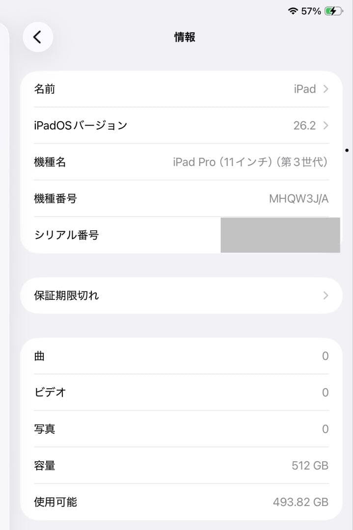 iPad Pro 11インチ　第3世代 512GBストレージ