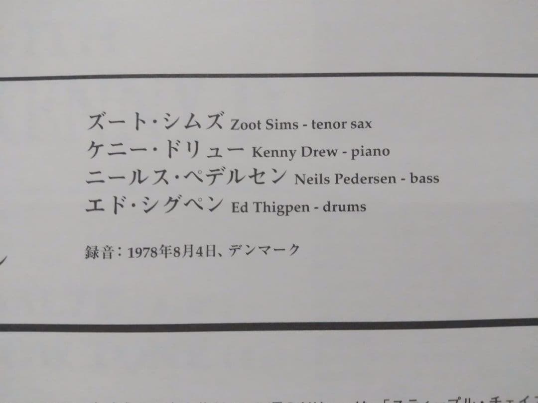 「フラワー・ワルツ」 ズート・シムズ・ウィズ・ケニー・ドリュー・トリオ