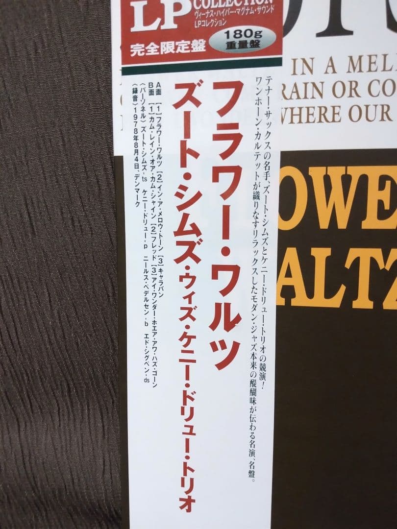 「フラワー・ワルツ」 ズート・シムズ・ウィズ・ケニー・ドリュー・トリオ