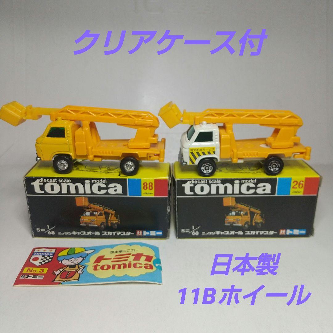 (2389)トミカ 黒箱 日本製 日産 キャブオール スカイマスター 2台