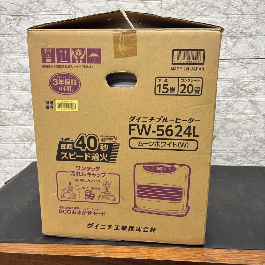 83　未使用展示品　石油ストーブ　ファンヒーター　FW-5624L　送料無料