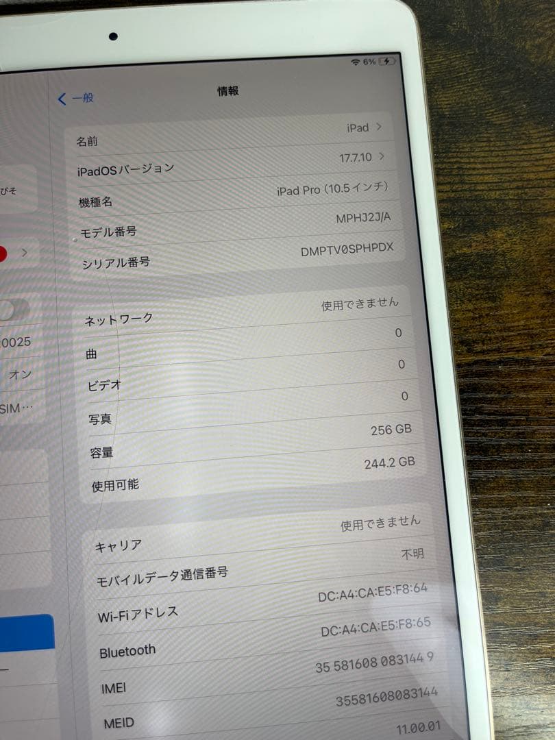 iPad Pro10.5インチ 256GB バッテリー劣化あり ※ジャンク扱い