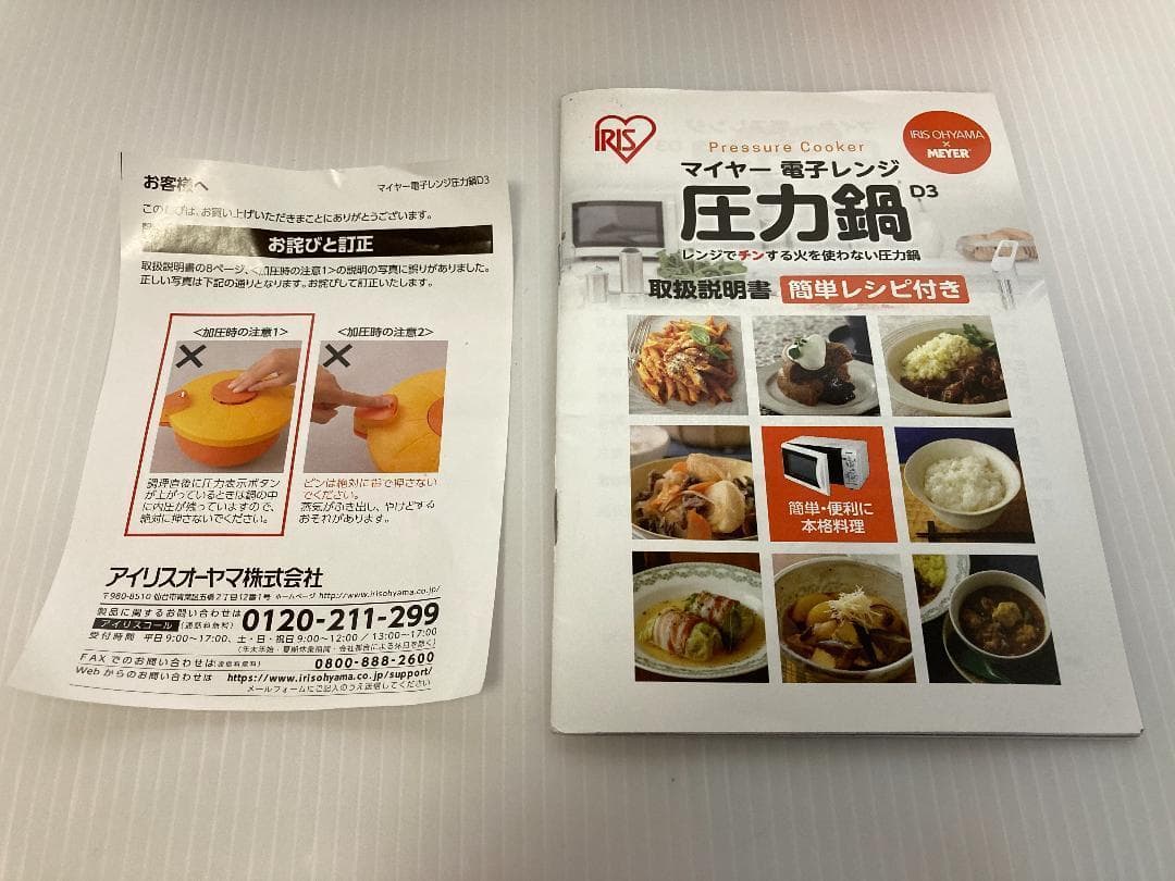 圧力鍋　電子レンジ　新品未使用　調理器具　火を使わない　レシピ付き　箱無し