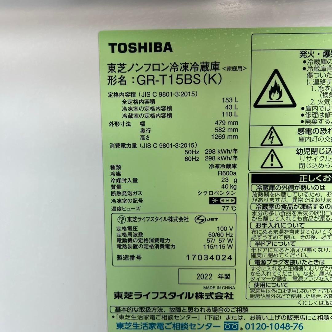 TOSHIBA 家電セット 冷蔵庫 153L 洗濯機 5kg 高年式 C181